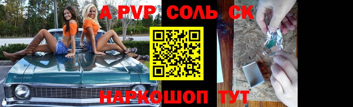 A PVP кристаллы Киров