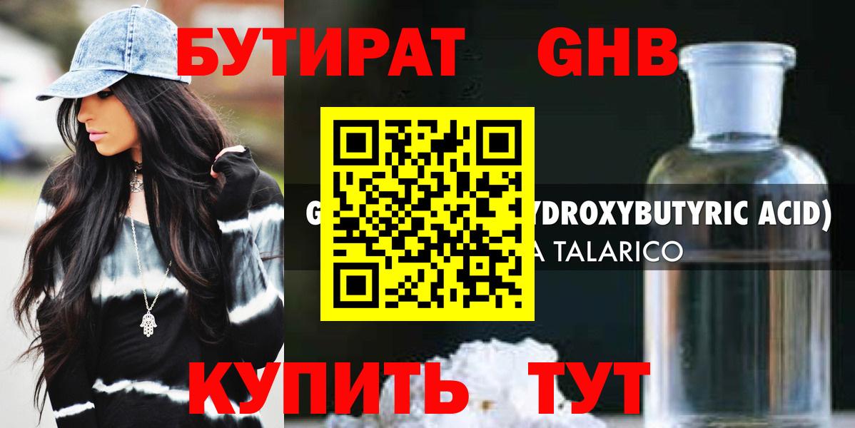 БУТИРАТ  Вход с VPN  Киров  Бутират 99% 
