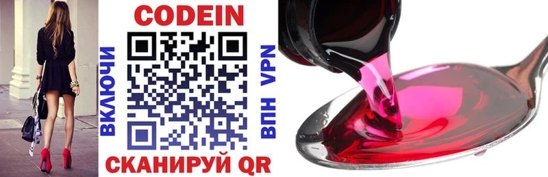 Кодеин Purple Drank  Киров 