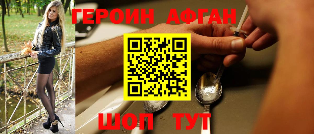 Героин  ГЕРОИН афганец  Вход с VPN  Киров 