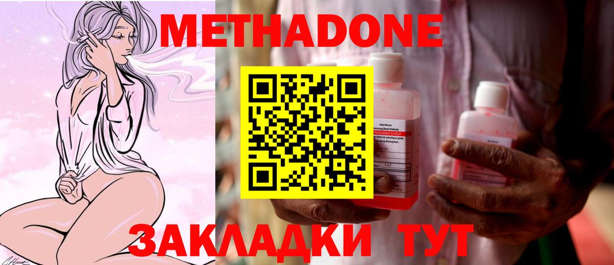 Метадон белоснежный  Вход с VPN  Метадон methadone  Киров 