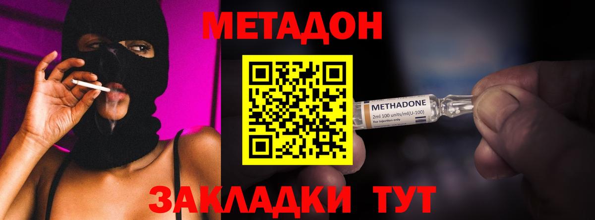 МЕТАДОН methadone Киров